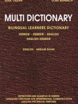 Multi Dictionary Bilingual Learners Dictionary Hebrew-Hebrew-English English-Hebrew (English and Hebrew Edition)